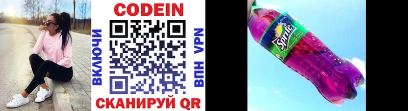 Кодеин напиток Lean (лин)  Армавир 